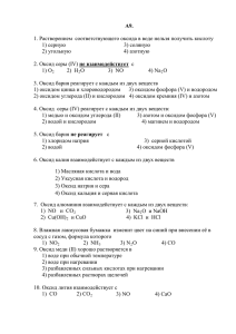 А9. 1. Растворением соответствующего оксида в воде нельзя