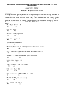 Всесибирская открытая олимпиада школьников по химии (2009-2010 уч. год) II