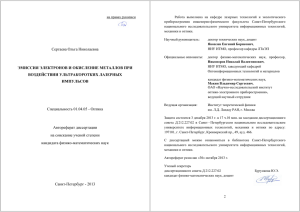 на правах рукописи приборостроения  инженерно-физического  факультета  Санкт-Петербургского