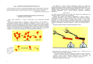 Химические явления