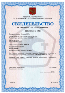 Certificate_Testo 510