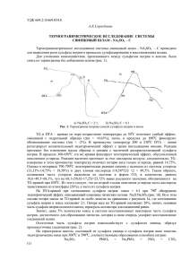 УДК 669.2/.8/669.054.8 SO – C проведено