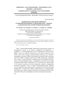 ՀԱՅԱՍՏԱՆԻ  ՀԱՆՐԱՊԵՏՈՒԹՅԱՆ  ԳԻՏՈՒԹՅՈՒՆՆԵՐԻ