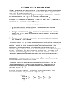 Учебно-методическое пособие по общей химии