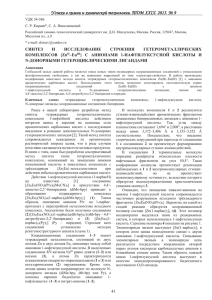У  УДК 54-386 С. Р. Кираев*, С. А. Николаевский