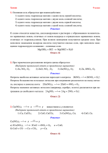 →2KNO2 + O2↑. → 2ZnO + 4NO2 + O2. → 2Ag + 2NO2 + O2