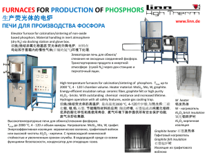 furnaces for production of phosphors