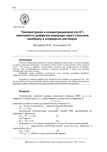 Температурная и концентрационная (по Н+)