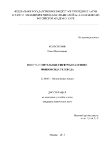 ФЕДЕРАЛЬНОЕ ГОСУДАРСТВЕННОЕ БЮДЖЕТНОЕ УЧРЕЖДЕНИЕ НАУКИ ИНСТИТУТ ЭЛЕМЕНТООРГАНИЧЕСКИХ СОЕДИНЕНИЙ им. А.Н.НЕСМЕЯНОВА