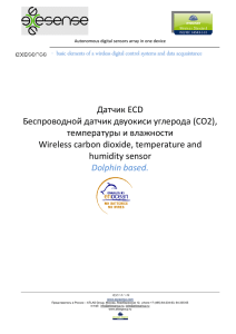 Датчик ECD Беспроводной датчик двуокиси углерода (CO2