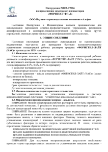 В формате PDF - Научно-производственная компания Альфа