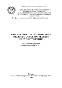 Лабораторная работа №1,2 - Кафедра «Аналитическая и