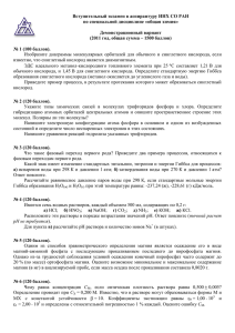 Вступительный экзамен в аспирантуру ИНХ СО РАН