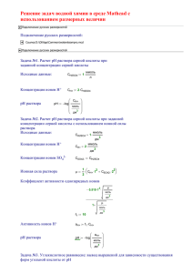 Решение задач водной химии в среде Mathcad с