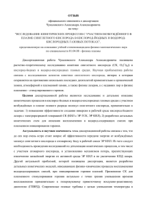 ОТЗЫВ официального оппонента о диссертации Чукаловского