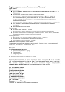 Разработка урока по химии в 9-м классе по теме "Кислород