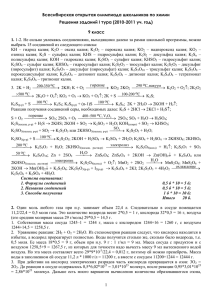 1 Всесибирская открытая олимпиада школьников по химии