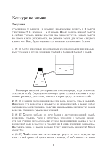 Конкурс по химии