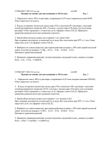 10 хб Химия Москва 10 мая условия и ответы