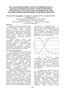 исследование процессов получения водорода железо