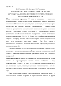 УДК 661.25 В.Н. Ткаченко, В.И. Бессараб, Н.Н. Чернышев