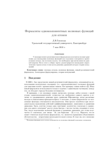 [5] Формализм однокомпонентных волновых функций для атомов