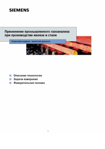 Производство губчатого железа методом прямого восстановления