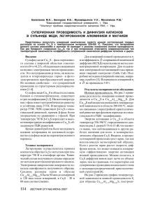 суперионная проводимость и диффузия катионов в сульфиде