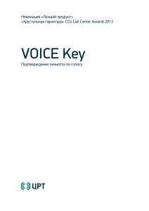 VOICE Key - Сообщества Call Center Guru