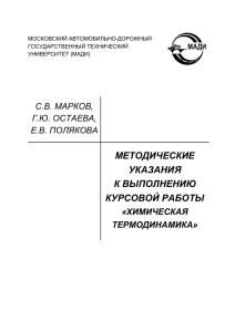 МЕТОДИЧЕСКИЕ УКАЗАНИЯ К ВЫПОЛНЕНИЮ КУРСОВОЙ РАБОТЫ