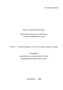 Элементарные процессы в газовой фазе с участием