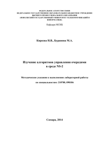 Изучение алгоритмов управления очередями в среде NS-2