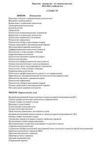 Перечень дисциплин по специальностям 2015