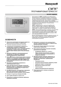 CMT707 Программируемый термостат