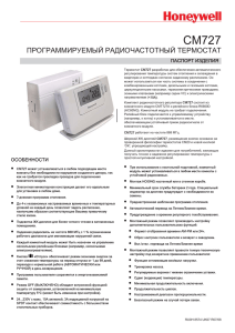 ПРОГРАММИРУЕМЫЙ РАДИОЧАСТОТНЫЙ ТЕРМОСТАТ