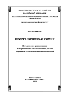 МИНИСТЕРСТВО СЕЛЬСКОГО ХОЗЯЙСТВА РОССИЙСКОЙ ФЕДЕРАЦИИ ДАЛЬНЕВОСТОЧНЫЙ ГОСУДАРСТВЕННЫЙ АГРАРНЫЙ