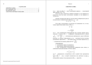 содержание электростатика