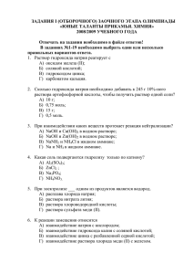 Задания олимпиады по хими 2008