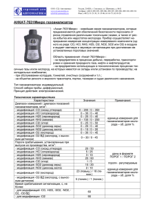 АНКАТ-7631Микро газоанализатор