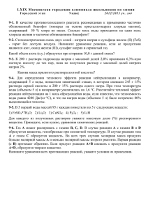 LXIX Московская городская олимпиада школьников по химии 9-1.
