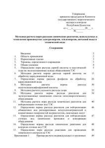 Утверждена приказом председателя Комитета государственного энергетического надзора и контроля