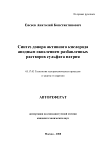 Евсеев Анатолий Константинович Синтез донора активного