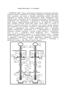 ОПРЕСНИТЕЛЬНАЯ УСТАНОВКА ОСНОВНАЯ ИДЕЯ. Между