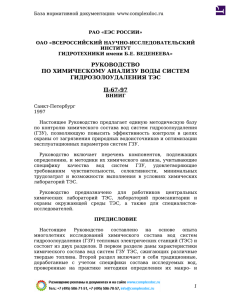 Руководство по химическому анализу воды систем