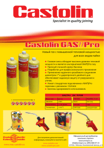 Газ для пайки Mapp Gas Pro. Наименования