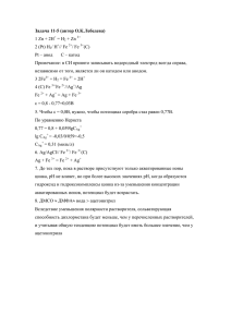 Задача 11-5 (автор О.К.Лебедева) 1 Zn + 2H+ = H2 + Zn 2+ 2 (Pt