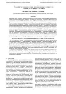 Просмотр статьи PDF, 430,2 КБ - Физико