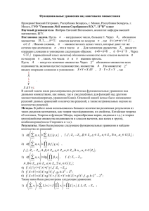 Функциональные уравнения над конечными множествами