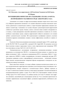 ПОТЕНЦИОДИНАМИЧЕСКОЕ ИССЛЕДОВАНИЕ СПЛАВА Al+0.05%Sr, ЛЕГИРОВАННОГО МАГНИЕМ В СРЕДЕ ЭЛЕКТРОЛИТА NACL