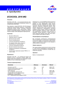 ECOCOOL 2516 MG ru